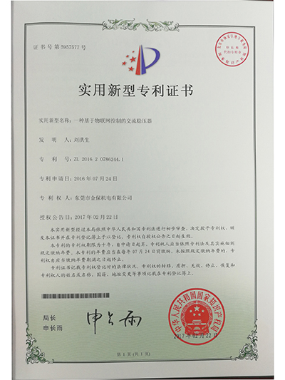 专利证书