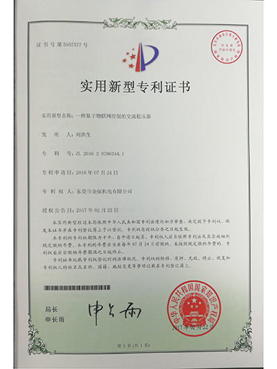 专利证书
