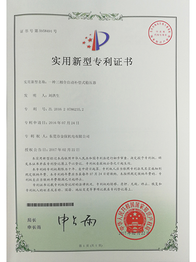 专利证书