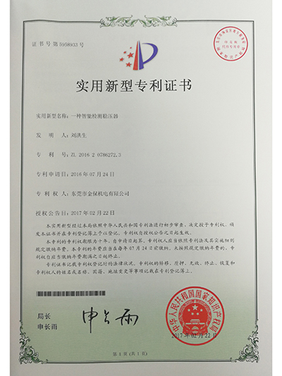 专利证书
