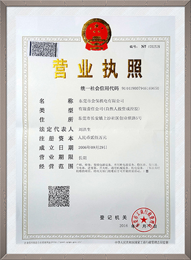 营业执照