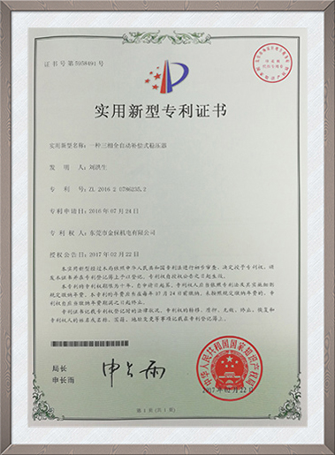 专利证书