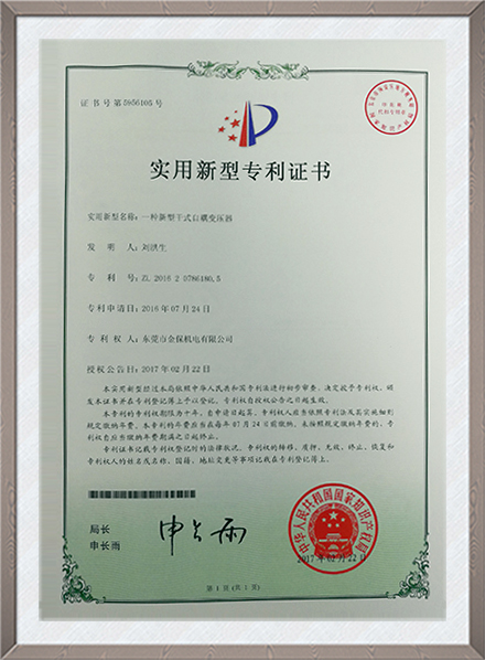 专利证书