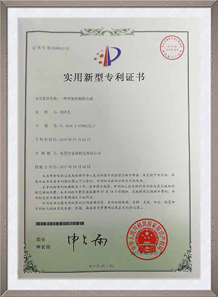 专利证书