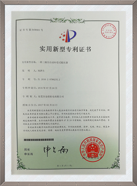 专利证书