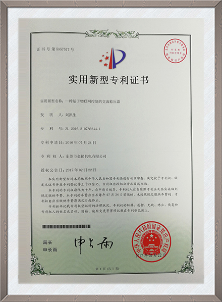 专利证书