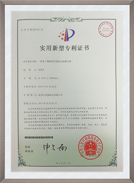 专利证书