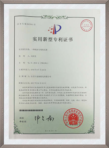 专利证书