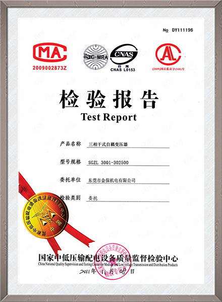 SGZL检验报告