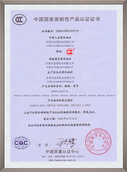国家强制性产品认证证...