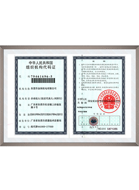组织机构代码证