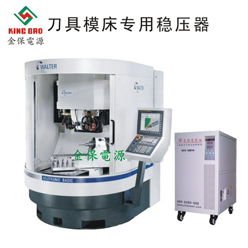 刀具模床专用稳压器