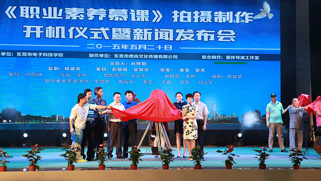 慕课开拍发布会  东...