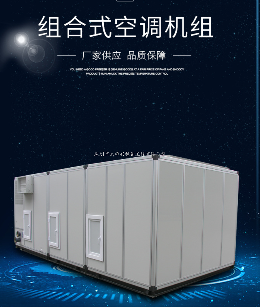 组合式空调机组