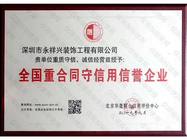 合同守重