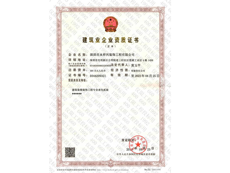 建筑业企业资质证书
