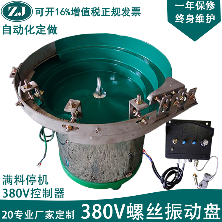 螺丝振动盘