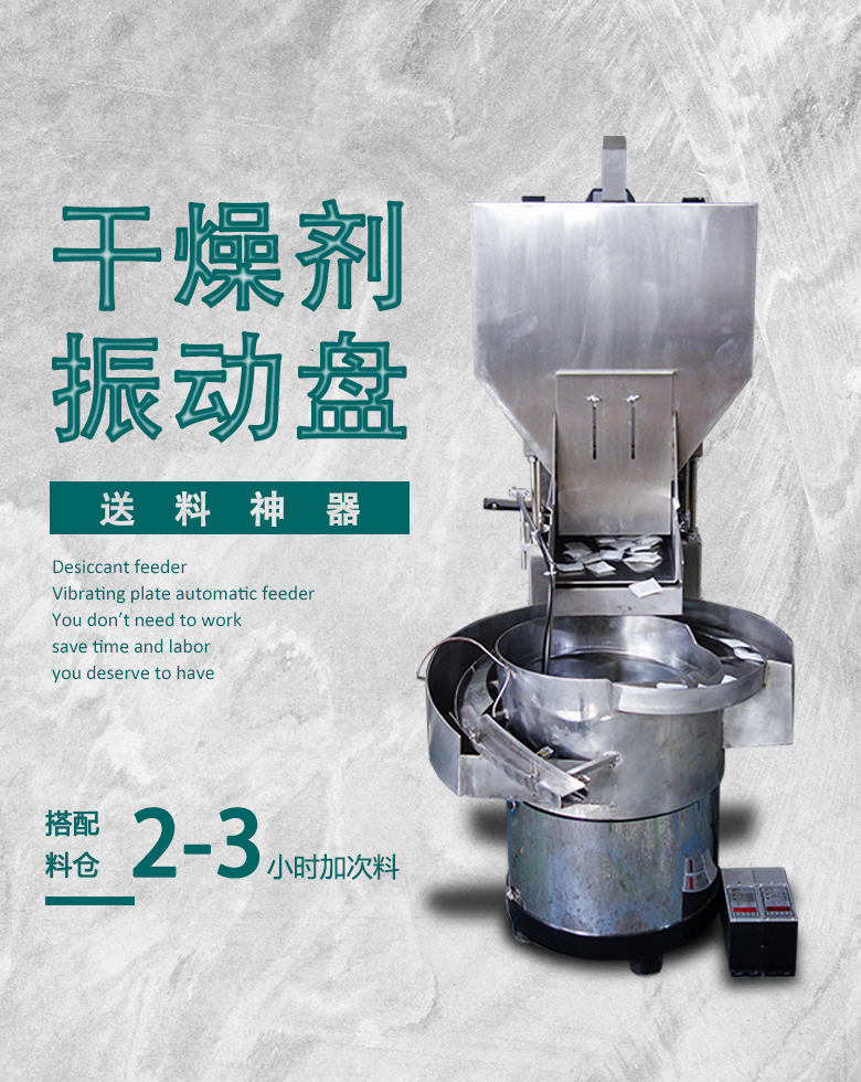 干燥剂振动盘