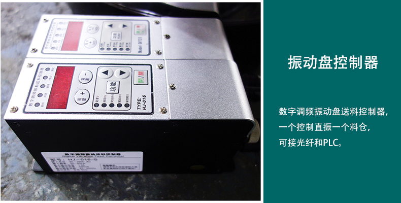 振动盘控制器