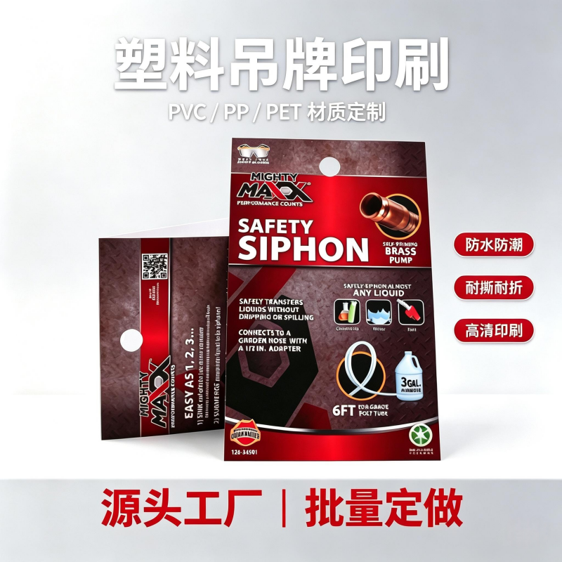 塑料吊牌的厚度一般是多少？0.3mm和0.5mm有什么区别？