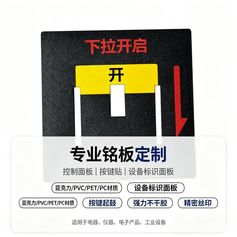 PVC不干胶铭板