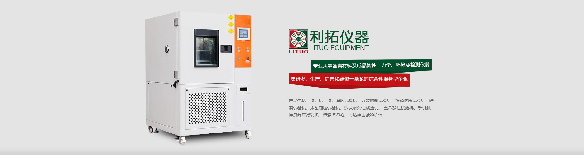 利拓仪器2018春节放假通知