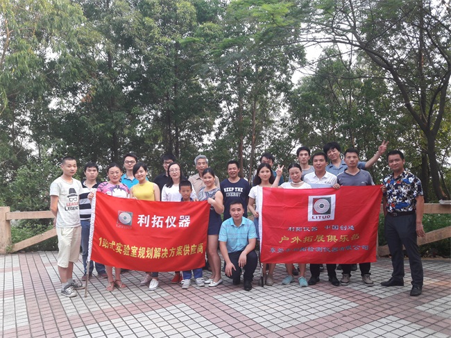 利拓仪器端午节登山纪实-无限风光在顶峰