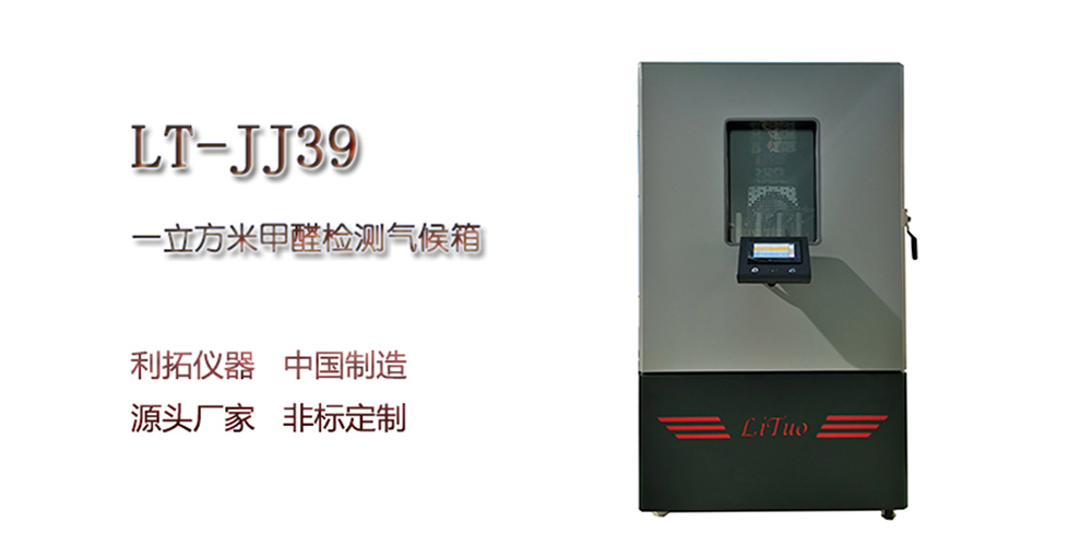 第三代甲醛试验箱来了！健康甲等，烦恼“醛”无。