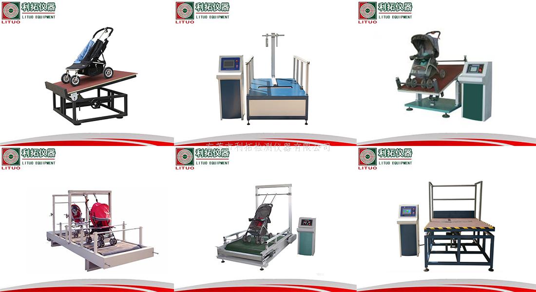 简要介绍婴儿车试验机