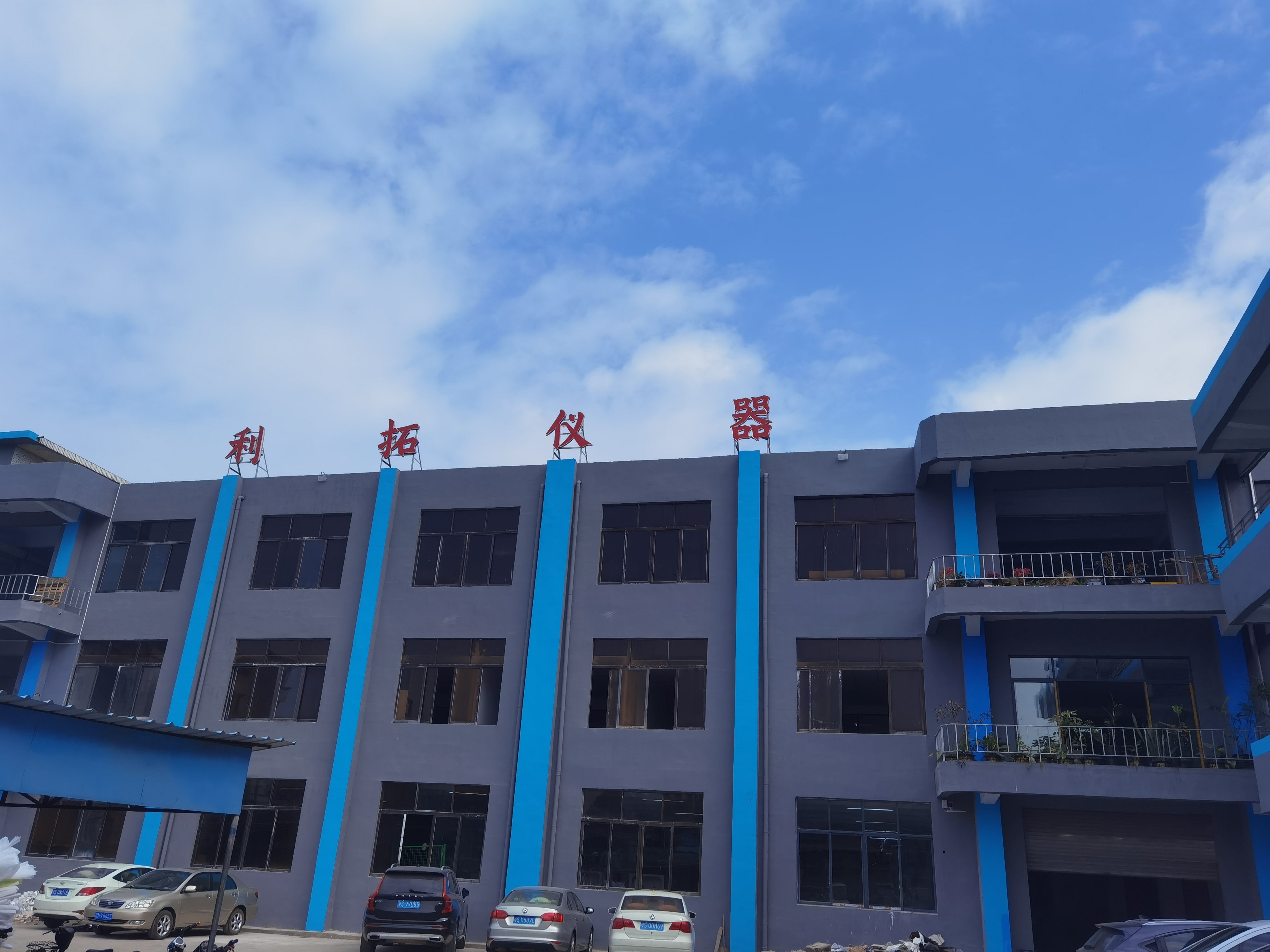 利拓公司搬迁通知