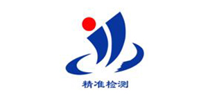 山东精准产品质量检测有限公司