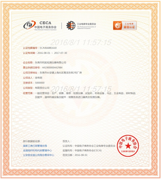 工业电商诚信认证证书