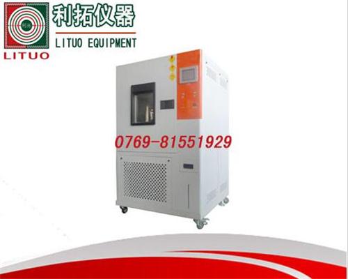 LT-HW80 恒温恒湿箱