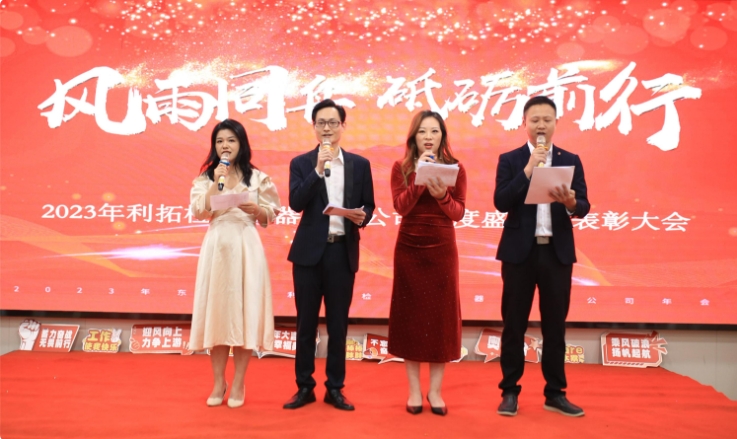 2023年年会主持人