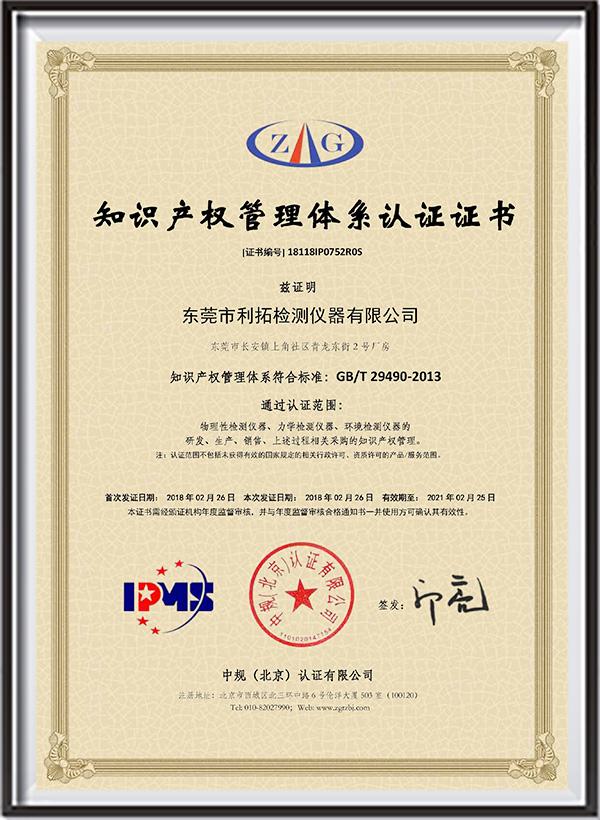 知识产权管理体系认证...