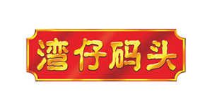 湾子码头