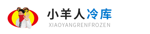 东莞市小羊人节能冷库科技有限公司