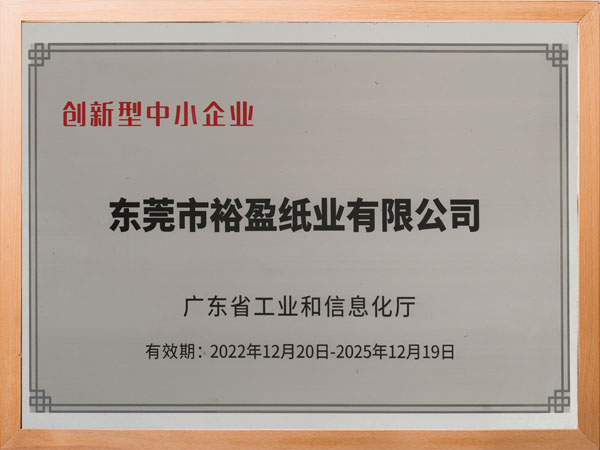 创新型中小企业