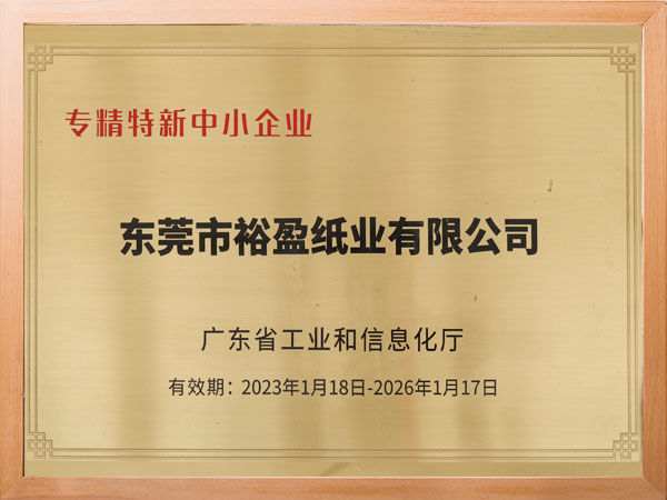 专精特新中小企业