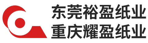 东莞市裕盈纸业有限公司