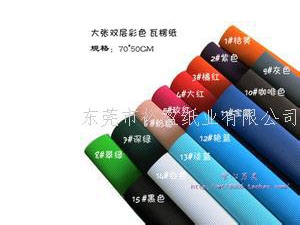 彩色瓦楞纸