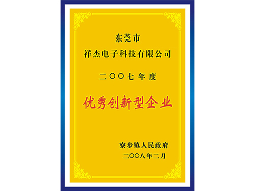 创新企业