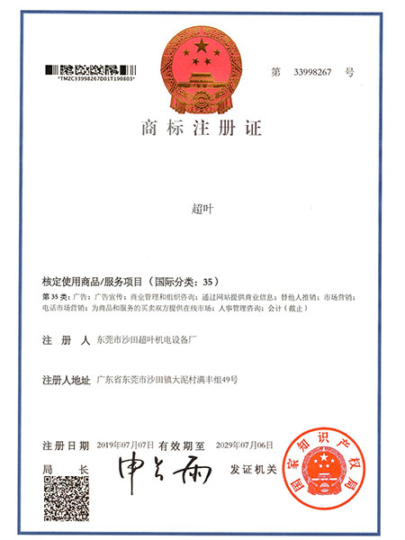 商标注册证