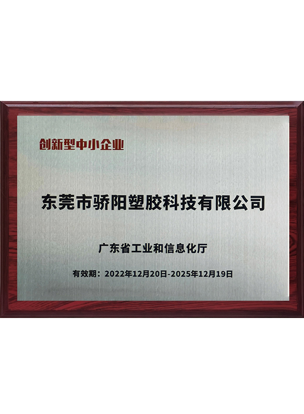 创新型中小企