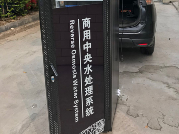 商用中央水处理