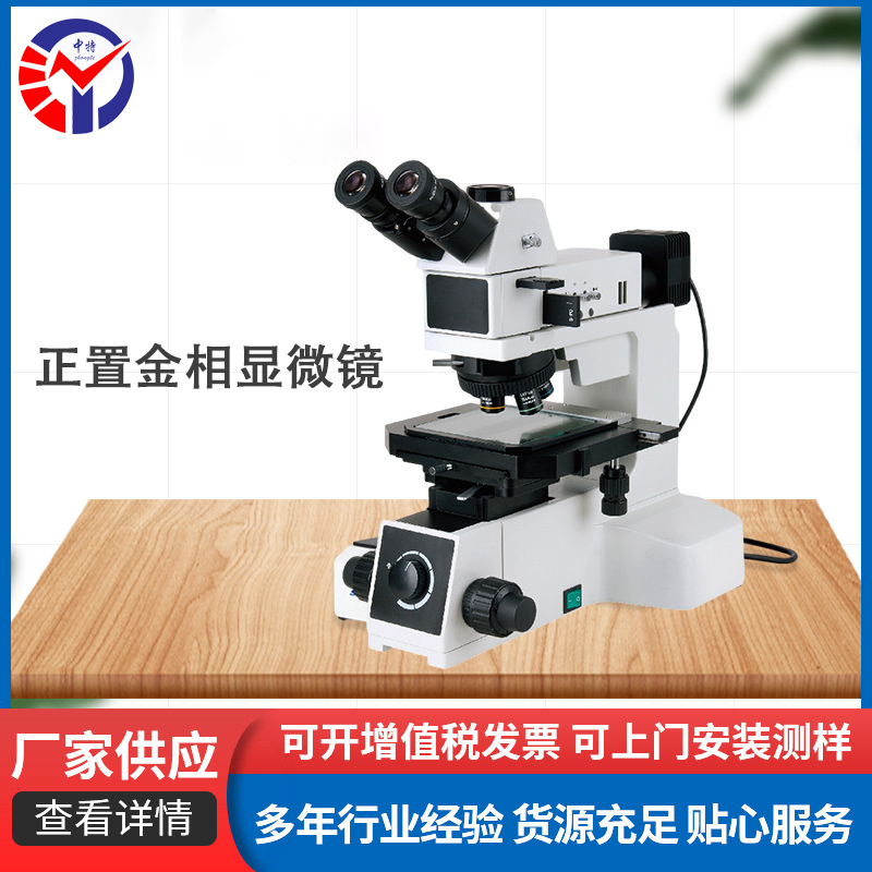 HXJ-4R金相显微镜