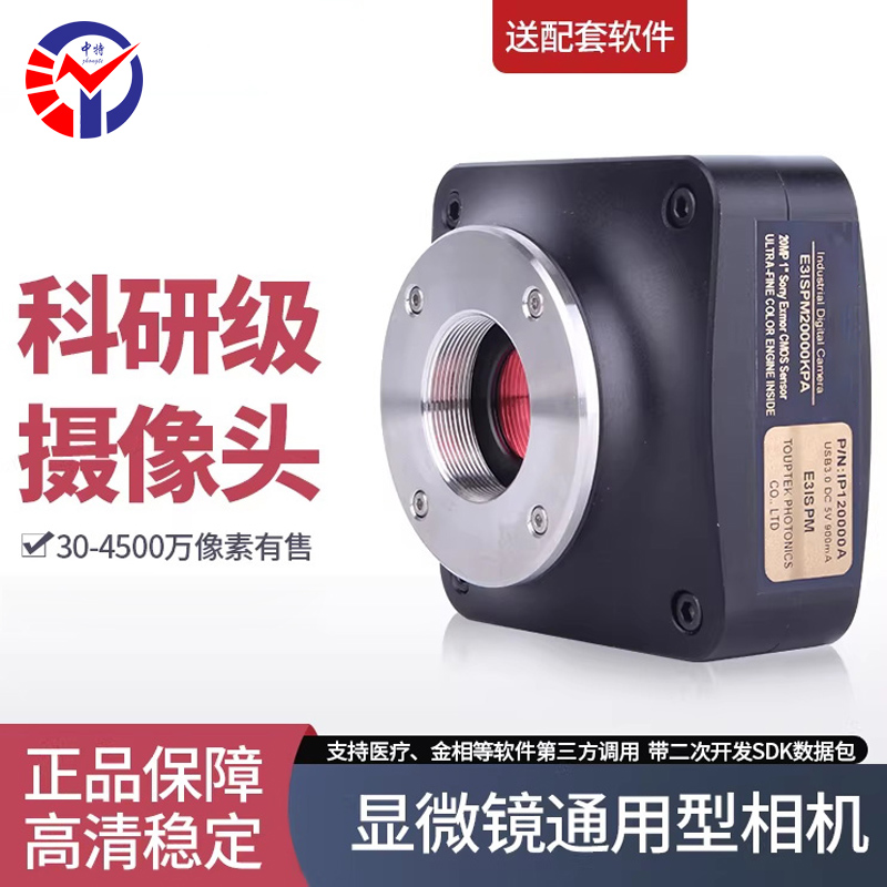 显微镜 数码相机