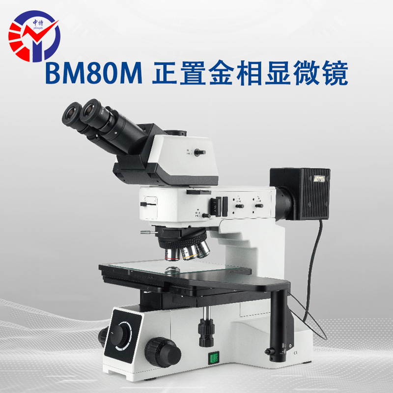 BM80M金相显微镜