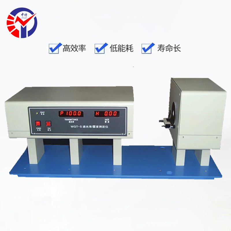 WGT-S透光率雾度测定仪