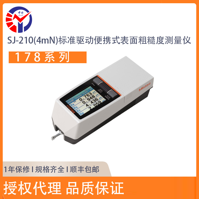 SJ-210粗糙度测量仪